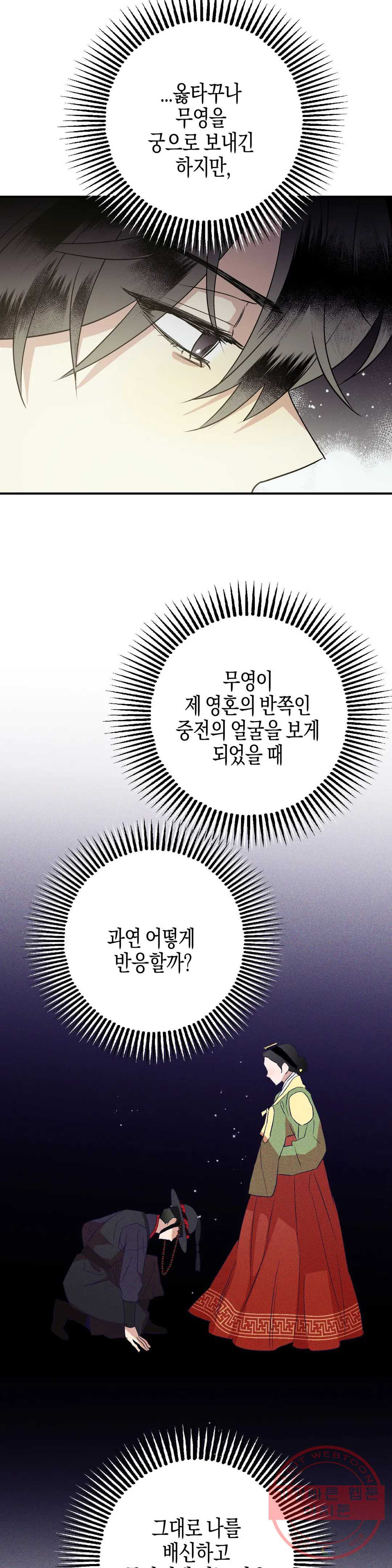 무명의 등불 44화 - 웹툰 이미지 33