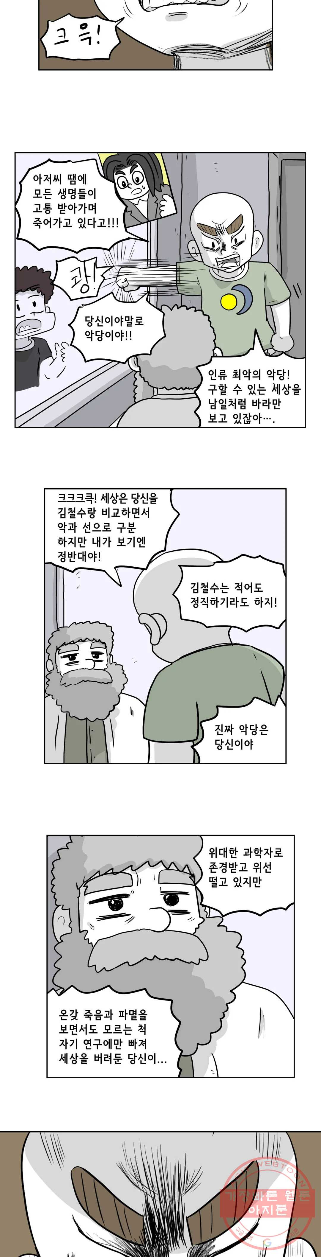 백억년을 자는 남자 124화 16384일 후 - 웹툰 이미지 2