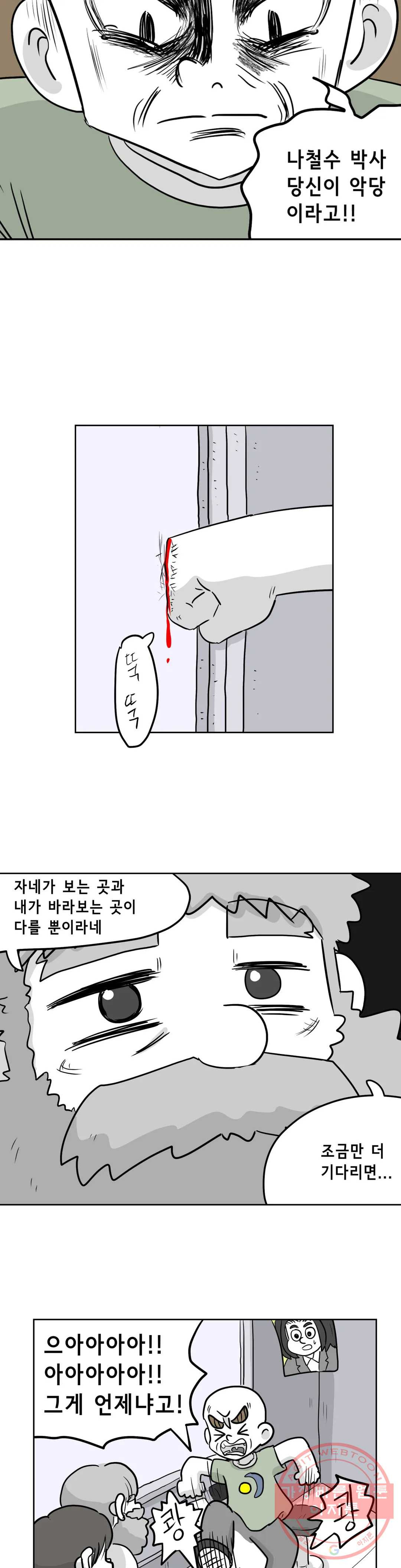 백억년을 자는 남자 124화 16384일 후 - 웹툰 이미지 3