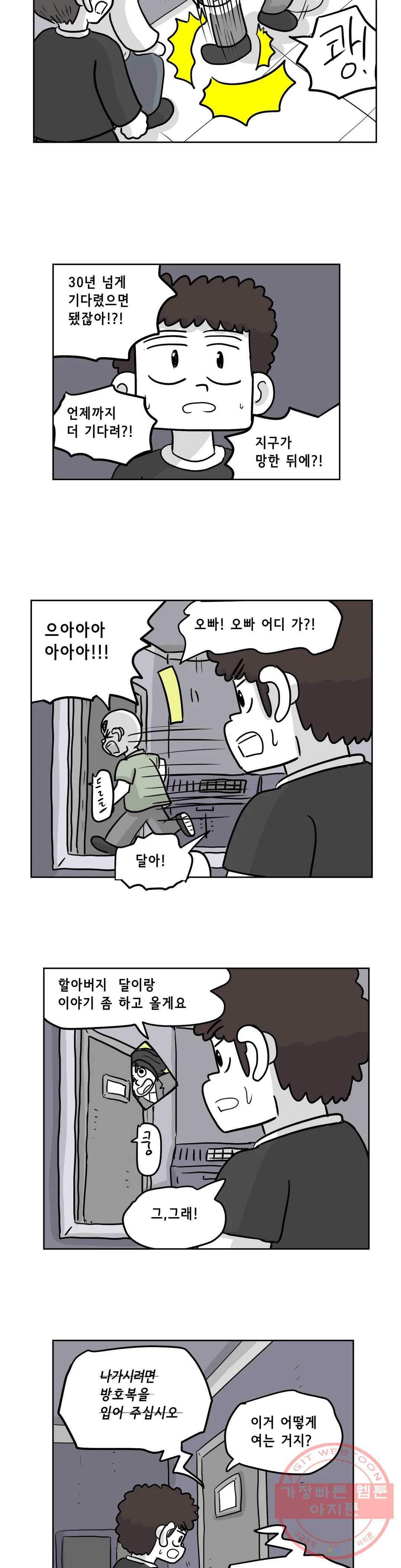 백억년을 자는 남자 124화 16384일 후 - 웹툰 이미지 4