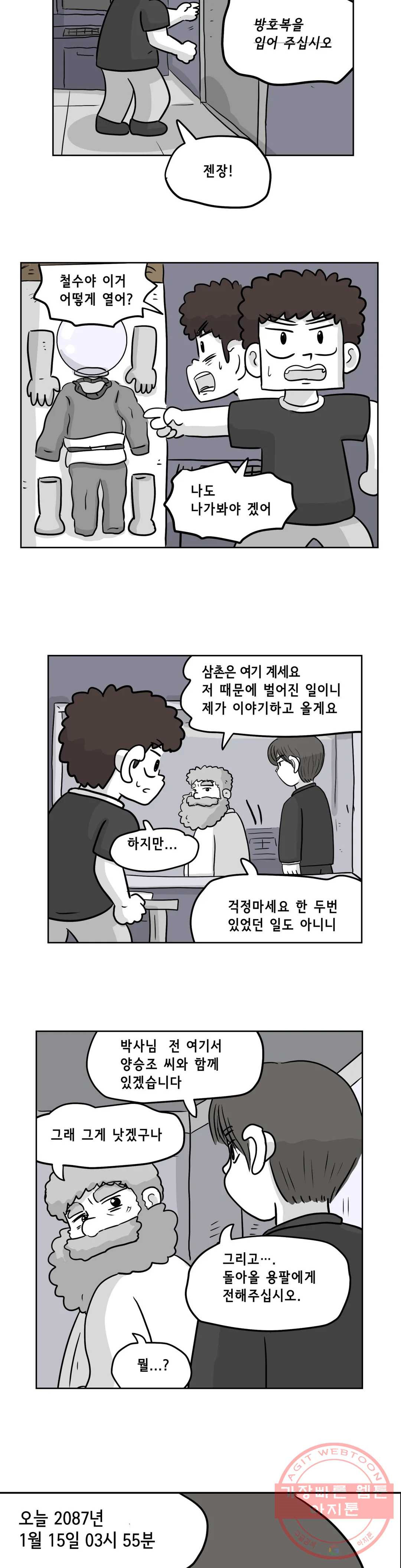 백억년을 자는 남자 124화 16384일 후 - 웹툰 이미지 5