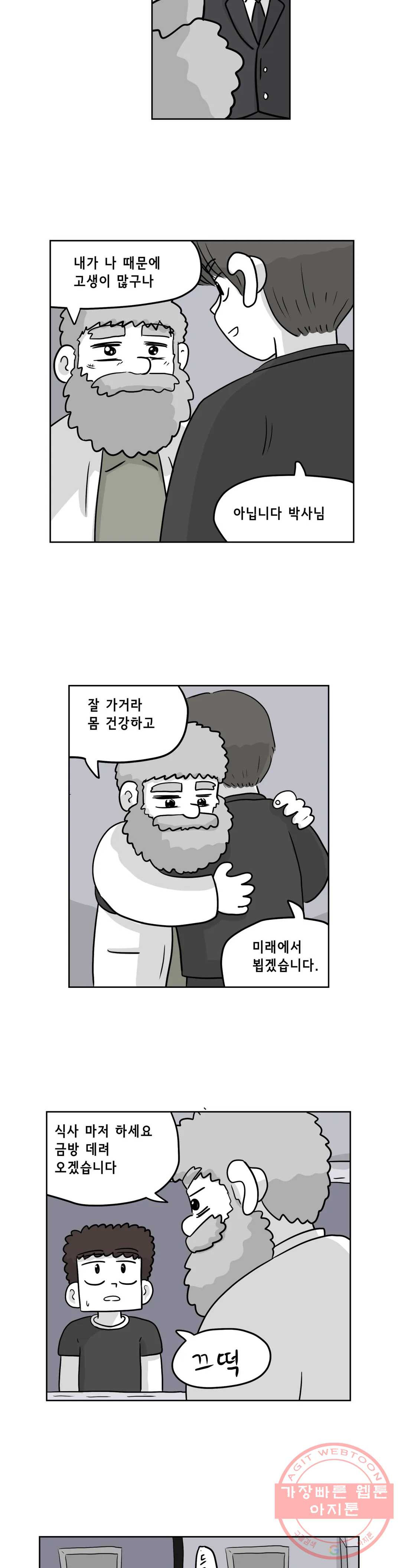 백억년을 자는 남자 124화 16384일 후 - 웹툰 이미지 7