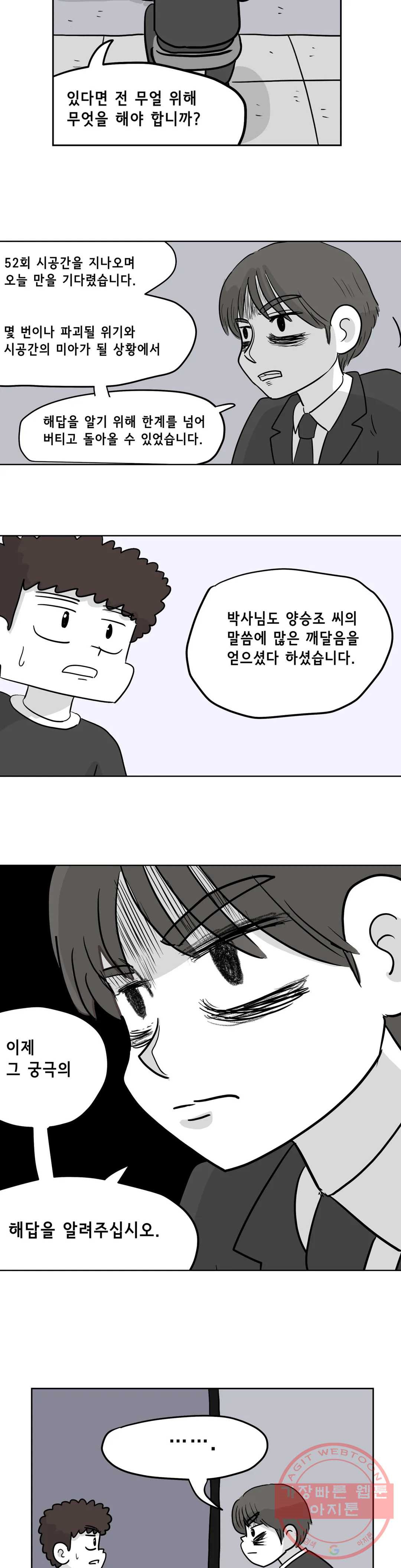 백억년을 자는 남자 124화 16384일 후 - 웹툰 이미지 17