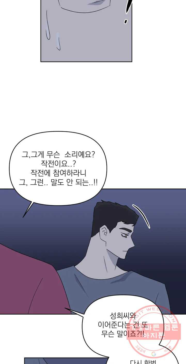 작전본부: 우리 집 4화 - 웹툰 이미지 29