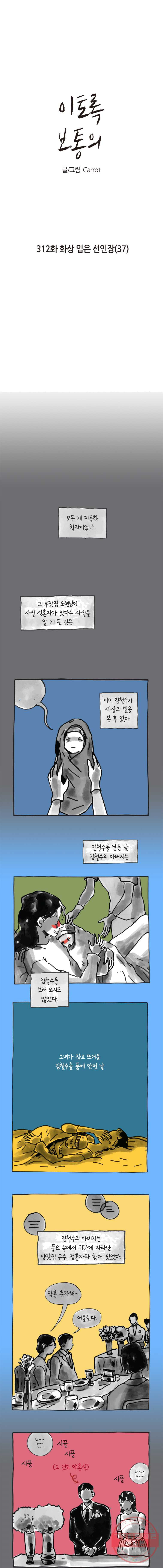 이토록 보통의 312화 화상 입은 선인장(37) - 웹툰 이미지 1