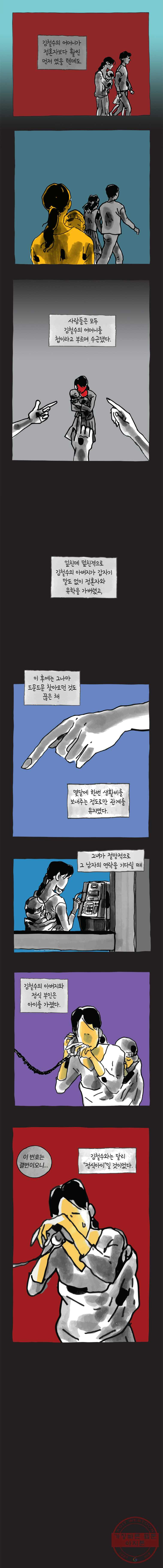 이토록 보통의 312화 화상 입은 선인장(37) - 웹툰 이미지 3