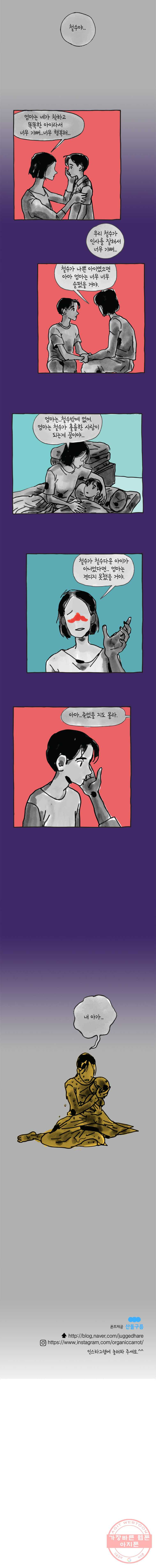 이토록 보통의 312화 화상 입은 선인장(37) - 웹툰 이미지 6