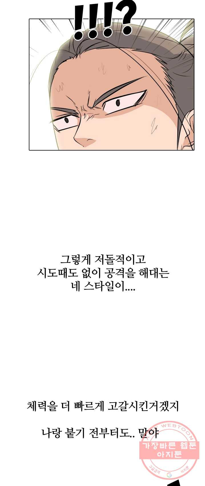 고교전설 147화 태산의 리더(2) - 웹툰 이미지 49