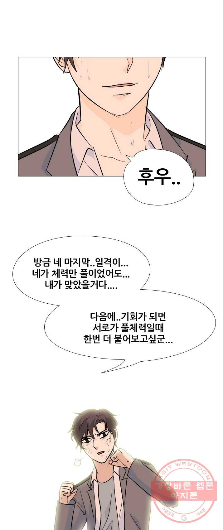 고교전설 148화 성장 - 웹툰 이미지 1