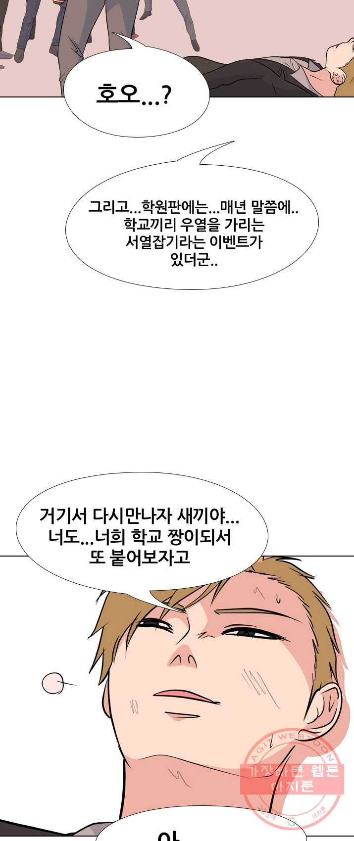 고교전설 148화 성장 - 웹툰 이미지 31