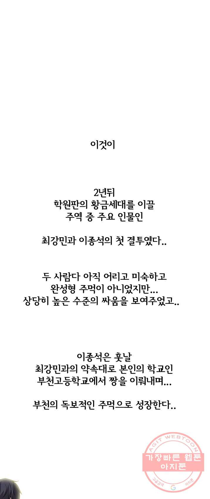 고교전설 148화 성장 - 웹툰 이미지 33