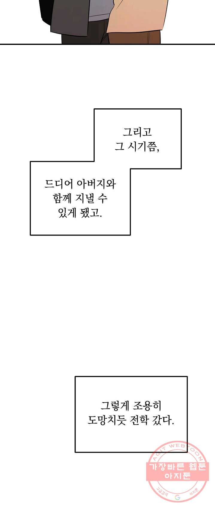 인기는 무언가 잘못되었다 51화 - 웹툰 이미지 20