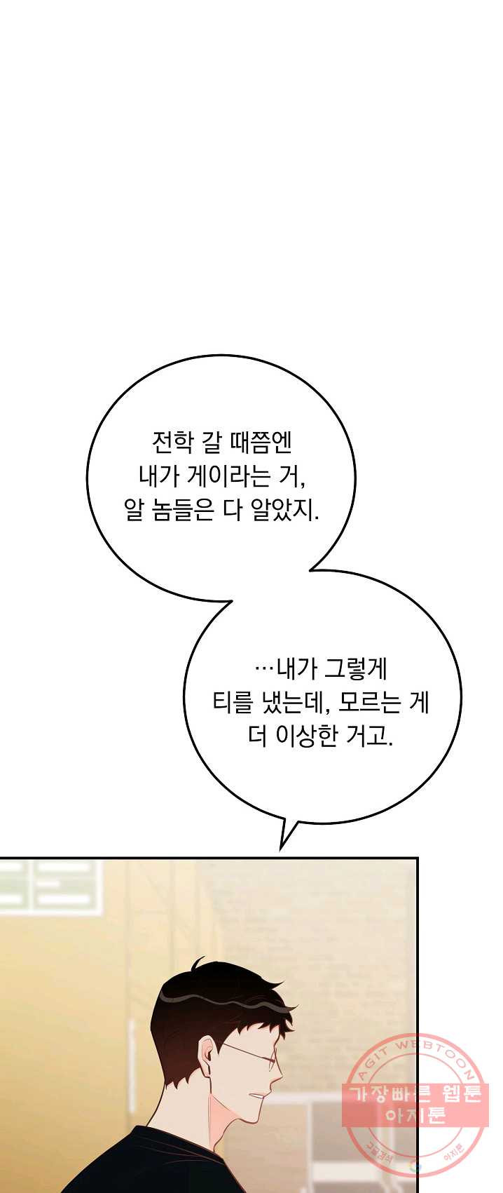 인기는 무언가 잘못되었다 51화 - 웹툰 이미지 22