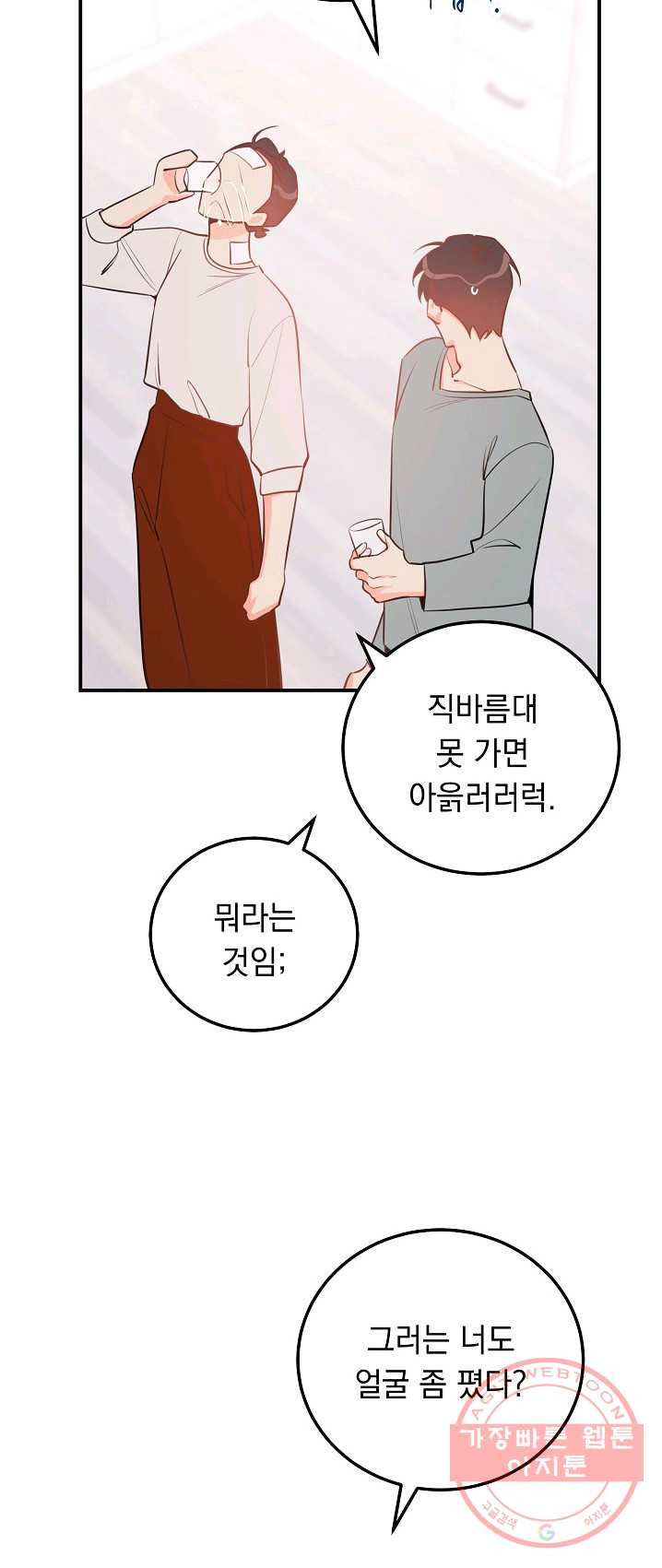 인기는 무언가 잘못되었다 51화 - 웹툰 이미지 40