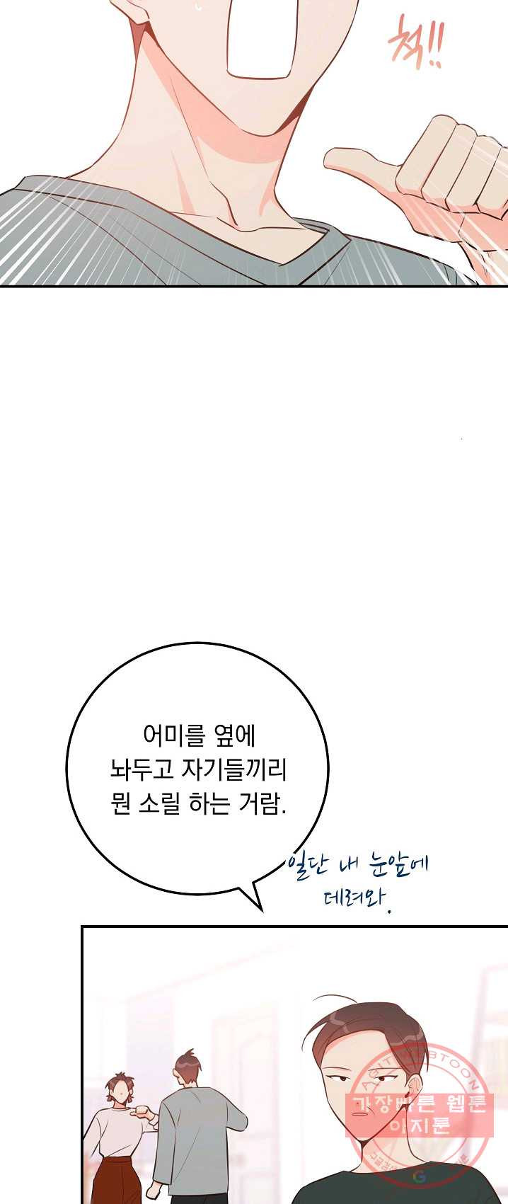 인기는 무언가 잘못되었다 51화 - 웹툰 이미지 48