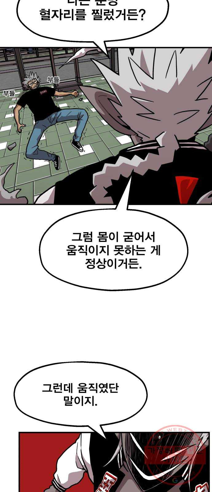 메트로 헌터 4. 안녕하세요~ 킬러입니다 - 웹툰 이미지 20