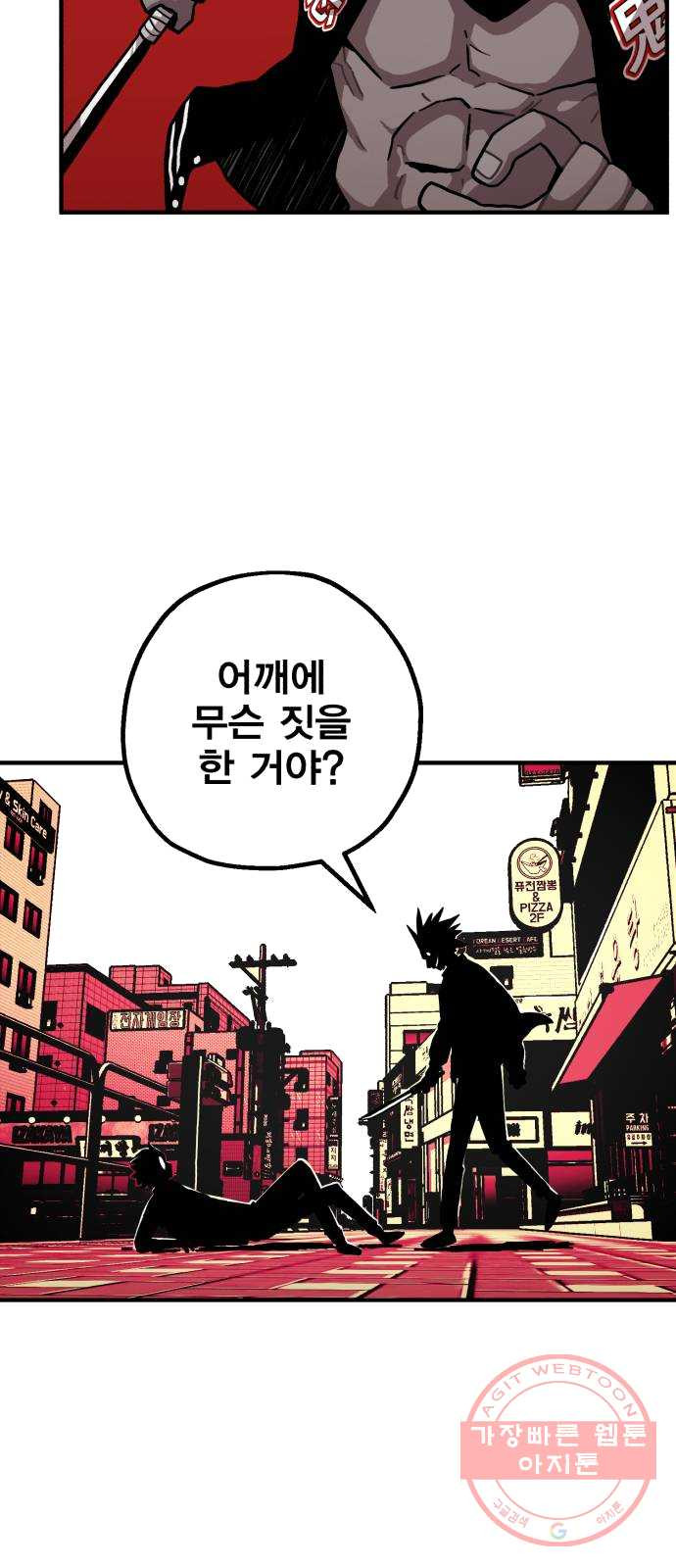 메트로 헌터 4. 안녕하세요~ 킬러입니다 - 웹툰 이미지 21