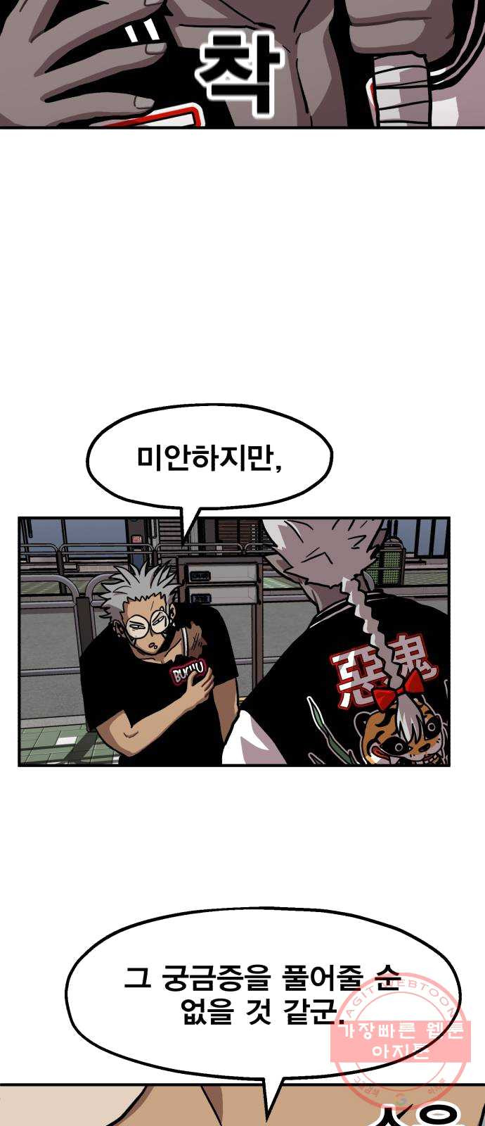 메트로 헌터 4. 안녕하세요~ 킬러입니다 - 웹툰 이미지 28