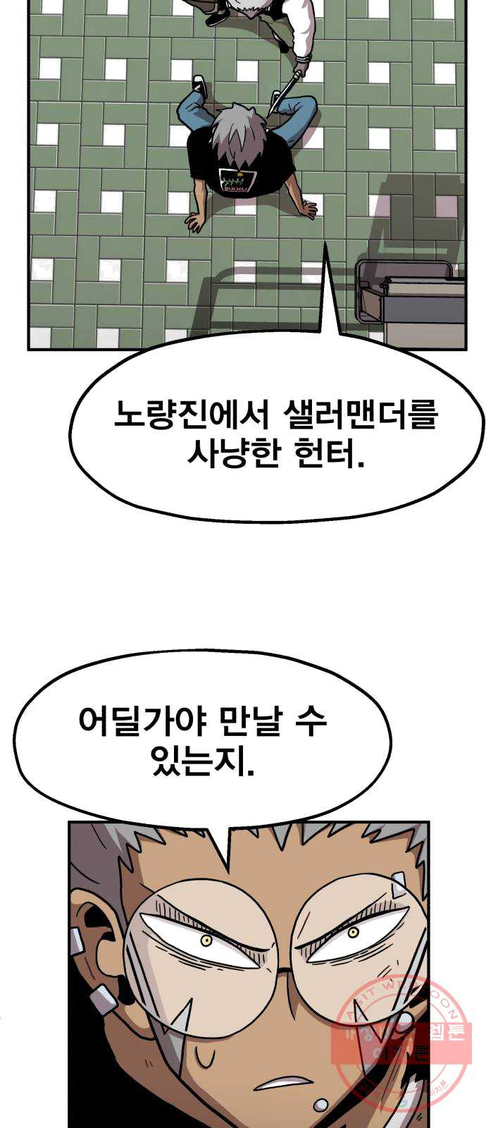 메트로 헌터 4. 안녕하세요~ 킬러입니다 - 웹툰 이미지 58