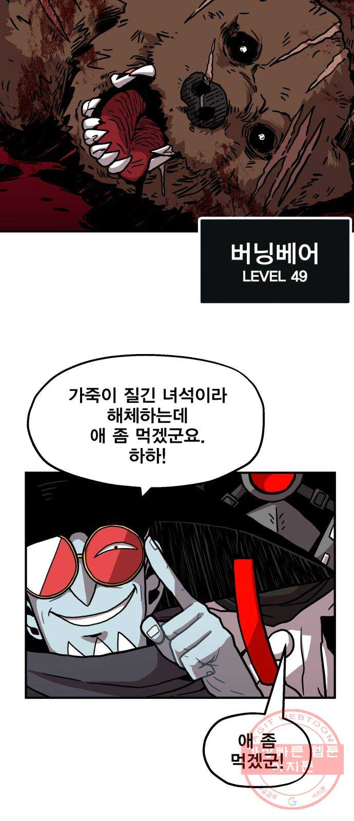 메트로 헌터 4. 안녕하세요~ 킬러입니다 - 웹툰 이미지 74