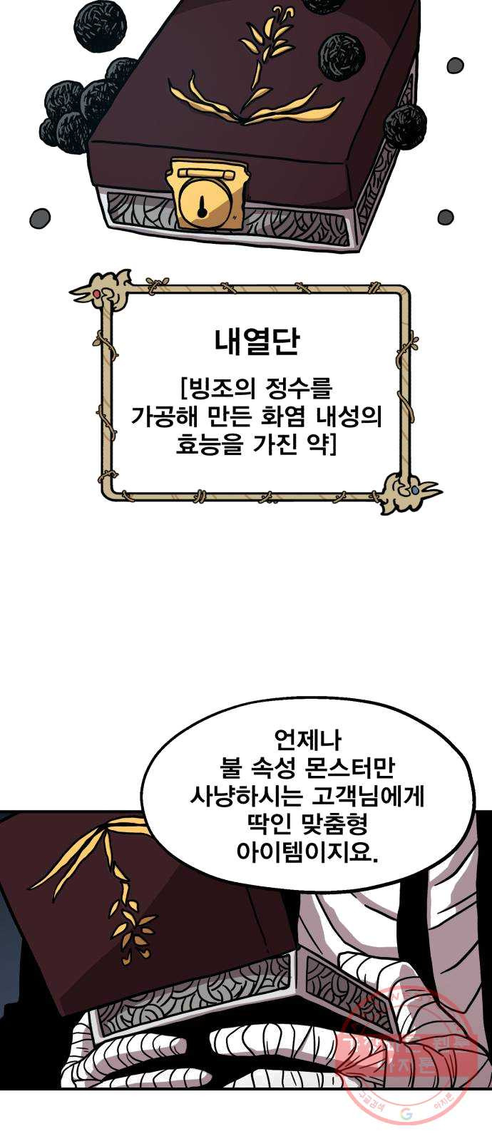 메트로 헌터 4. 안녕하세요~ 킬러입니다 - 웹툰 이미지 77