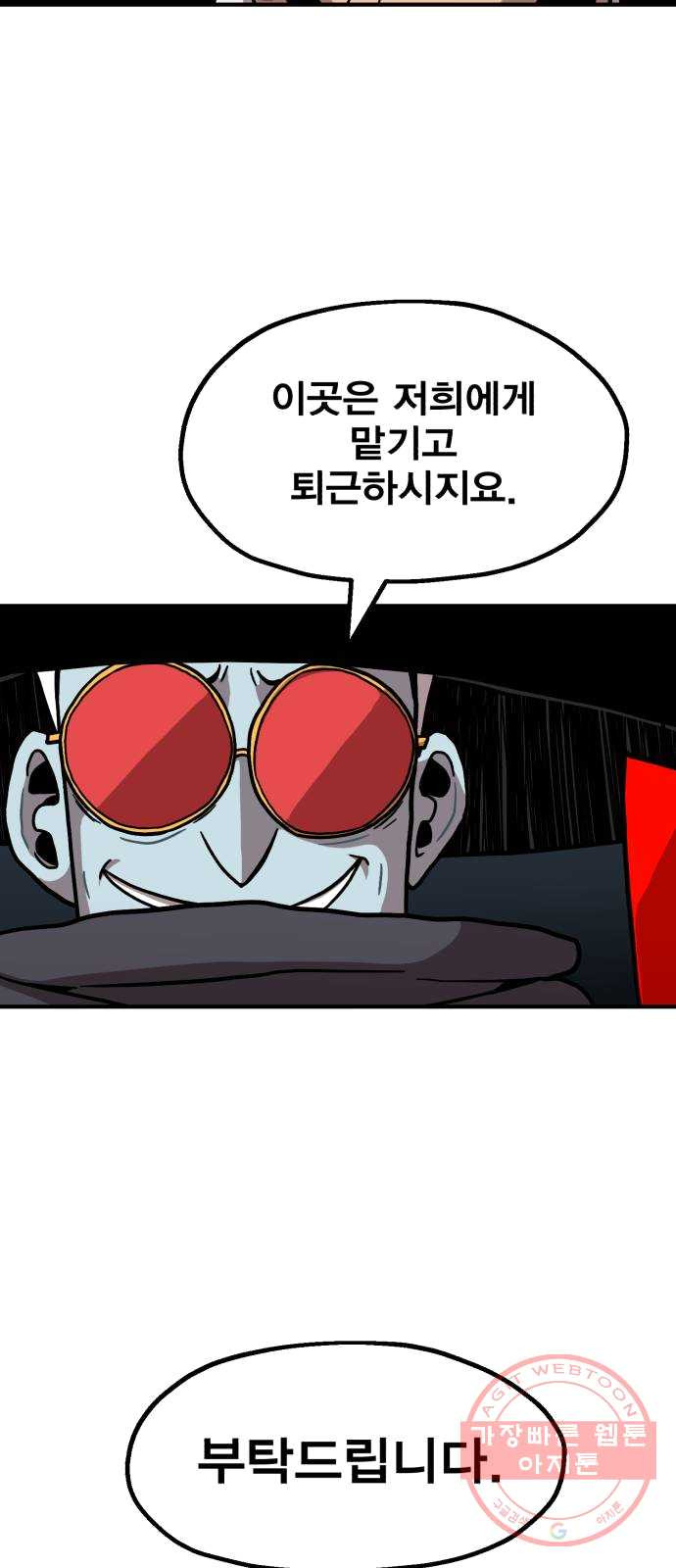 메트로 헌터 4. 안녕하세요~ 킬러입니다 - 웹툰 이미지 89