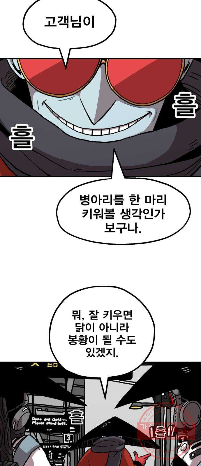 메트로 헌터 4. 안녕하세요~ 킬러입니다 - 웹툰 이미지 92