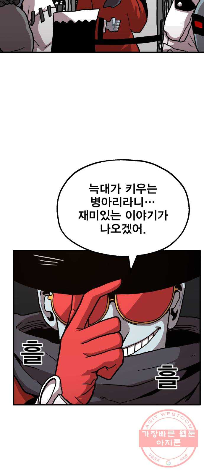 메트로 헌터 4. 안녕하세요~ 킬러입니다 - 웹툰 이미지 93