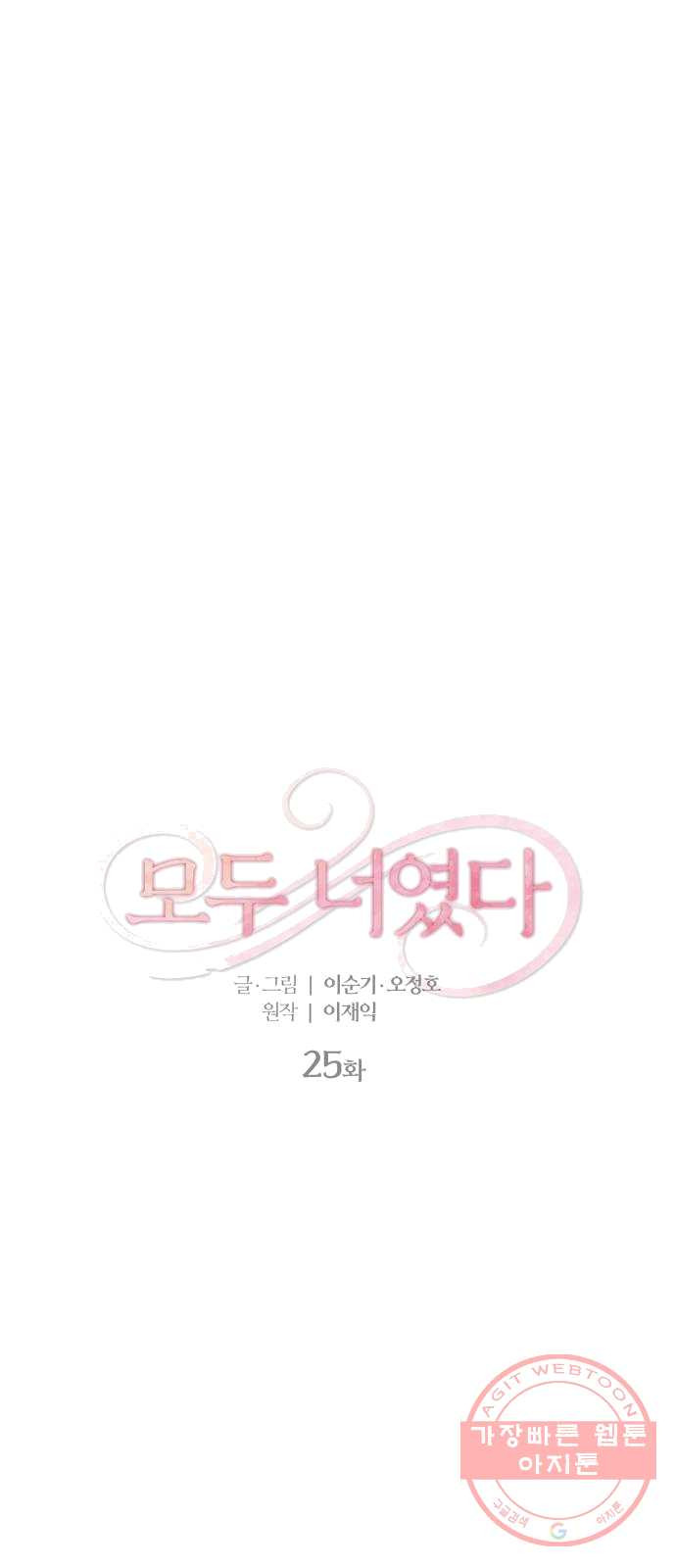 모두 너였다 25화 - 웹툰 이미지 1