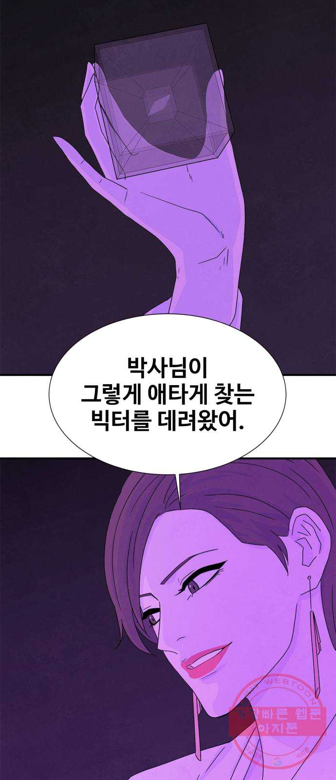 모두 너였다 25화 - 웹툰 이미지 6