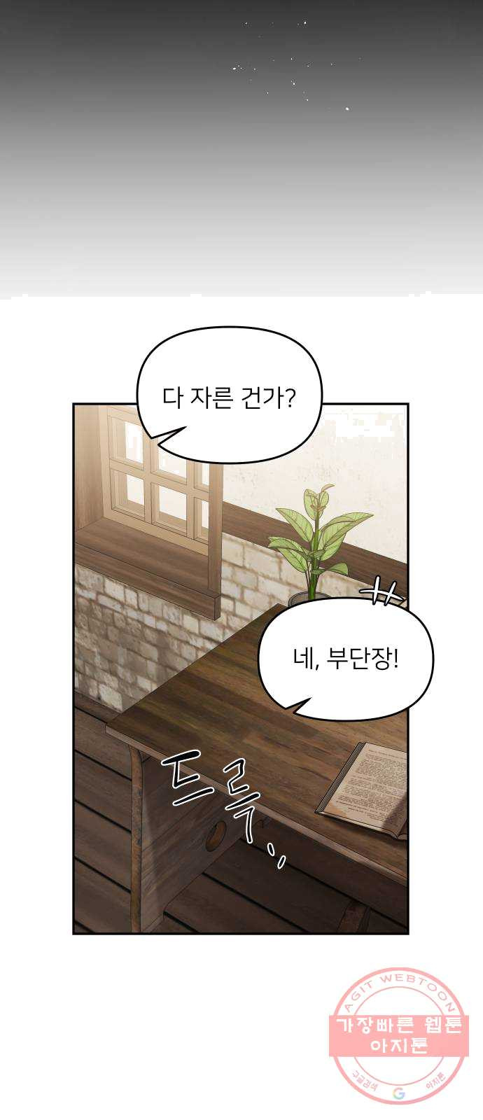 아가사 14화 새장 속의 왕관(14) - 웹툰 이미지 19