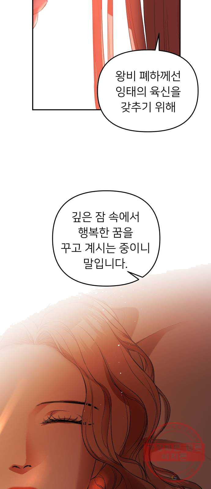 아가사 14화 새장 속의 왕관(14) - 웹툰 이미지 50