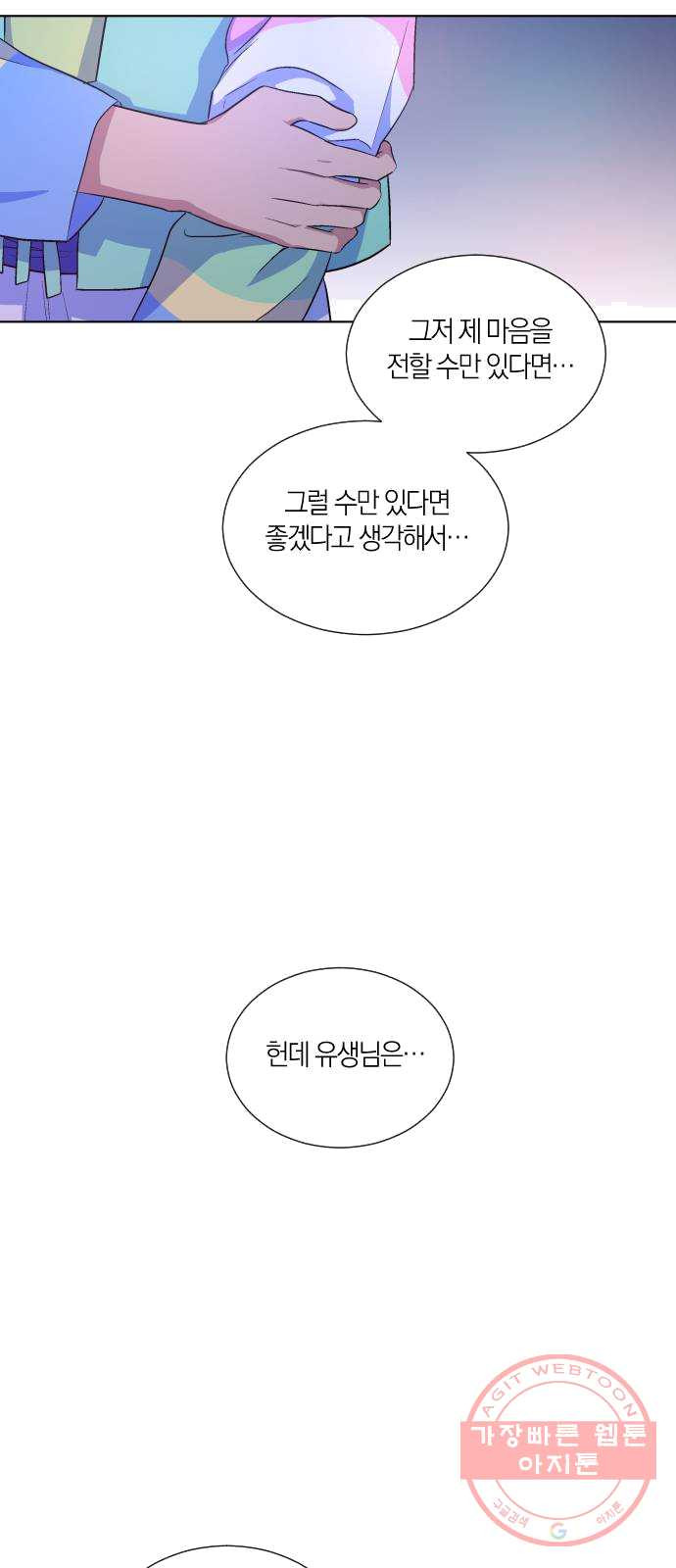 왕세자 입학도 65장 고백의 밤 (2) - 웹툰 이미지 12