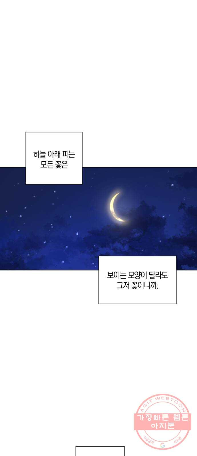 왕세자 입학도 65장 고백의 밤 (2) - 웹툰 이미지 45