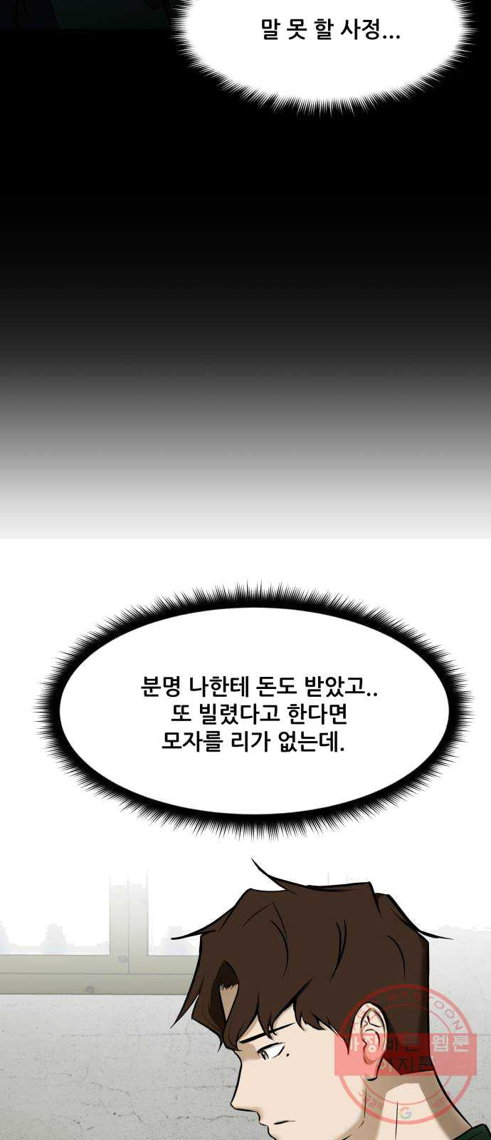 좀비 파이트 16화 - 작은 믿음 - 웹툰 이미지 44