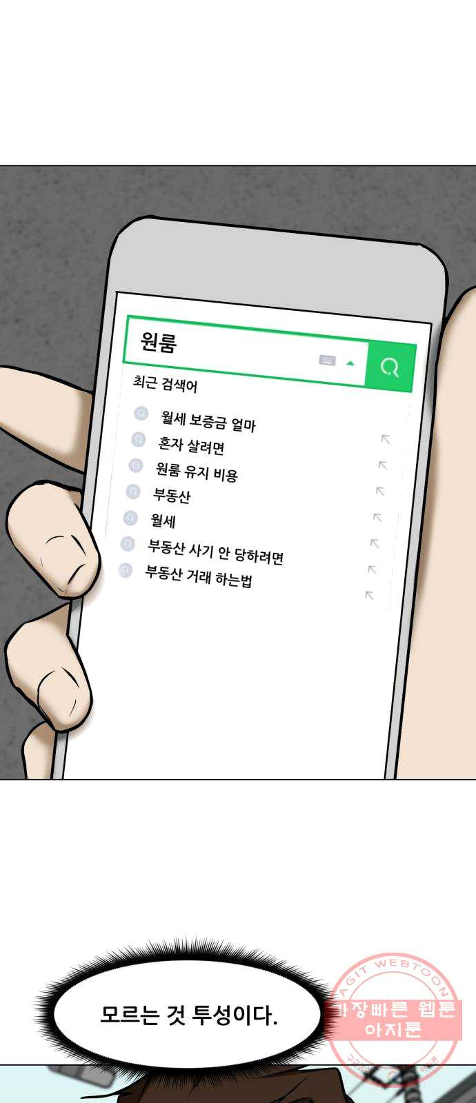 좀비 파이트 16화 - 작은 믿음 - 웹툰 이미지 66