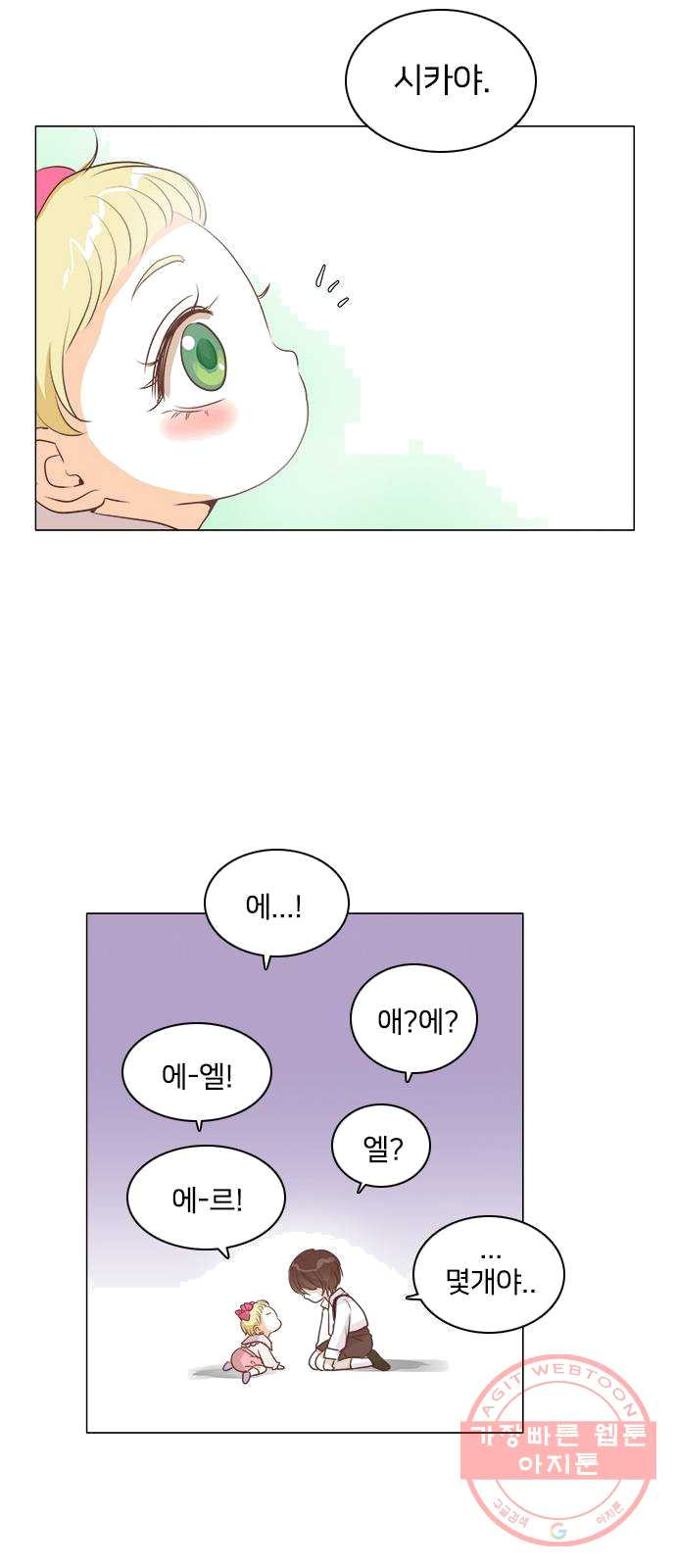 중매쟁이 아가 황녀님 10화 - 웹툰 이미지 26