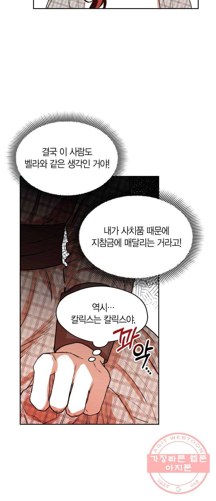 남편을 만렙으로 키우려 합니다 5화 - 웹툰 이미지 31