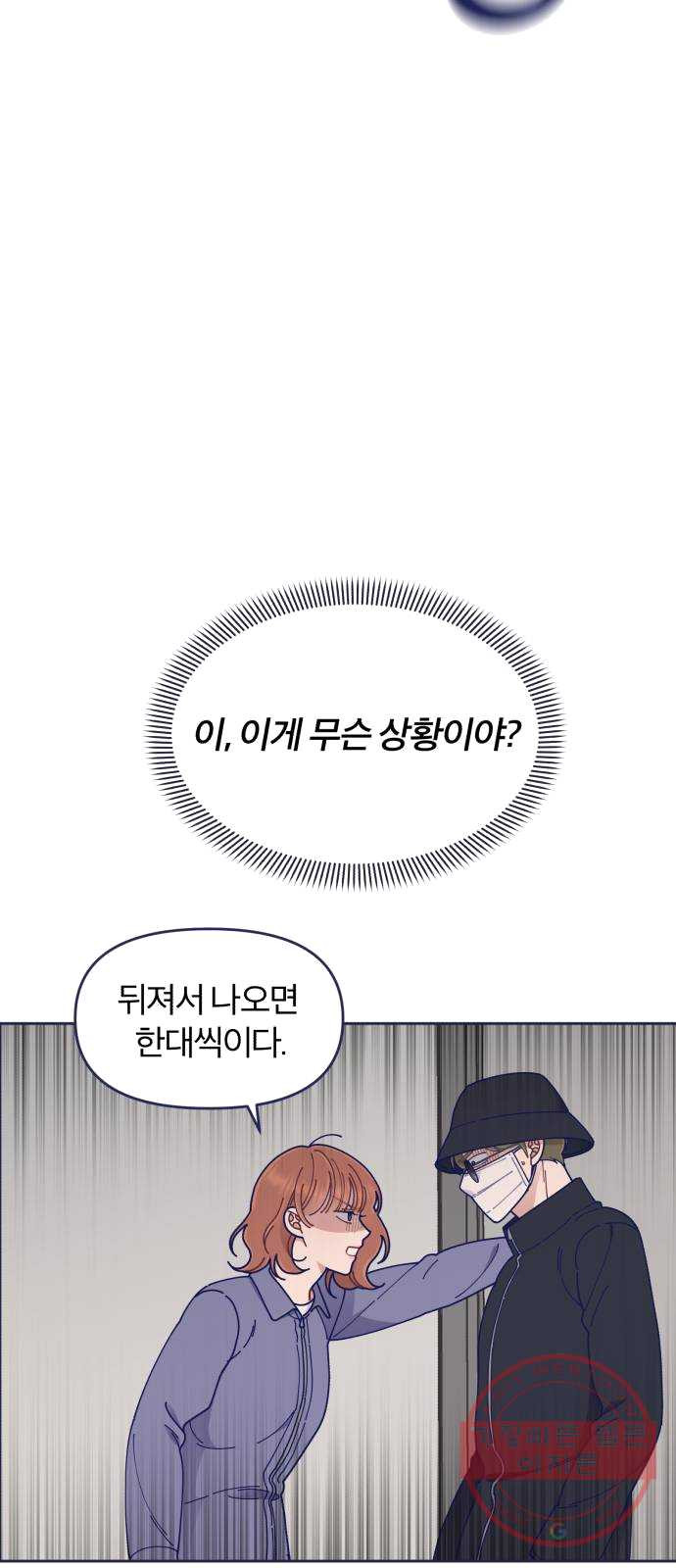 내게 필요한 NO맨스 38화. 오늘의 적은 내일의 적 - 웹툰 이미지 8