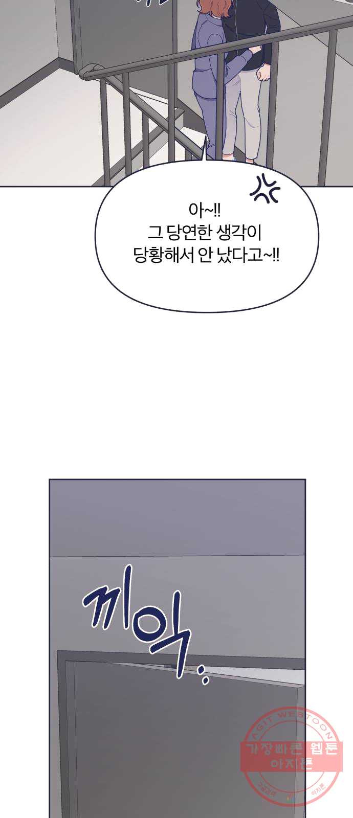 내게 필요한 NO맨스 38화. 오늘의 적은 내일의 적 - 웹툰 이미지 15