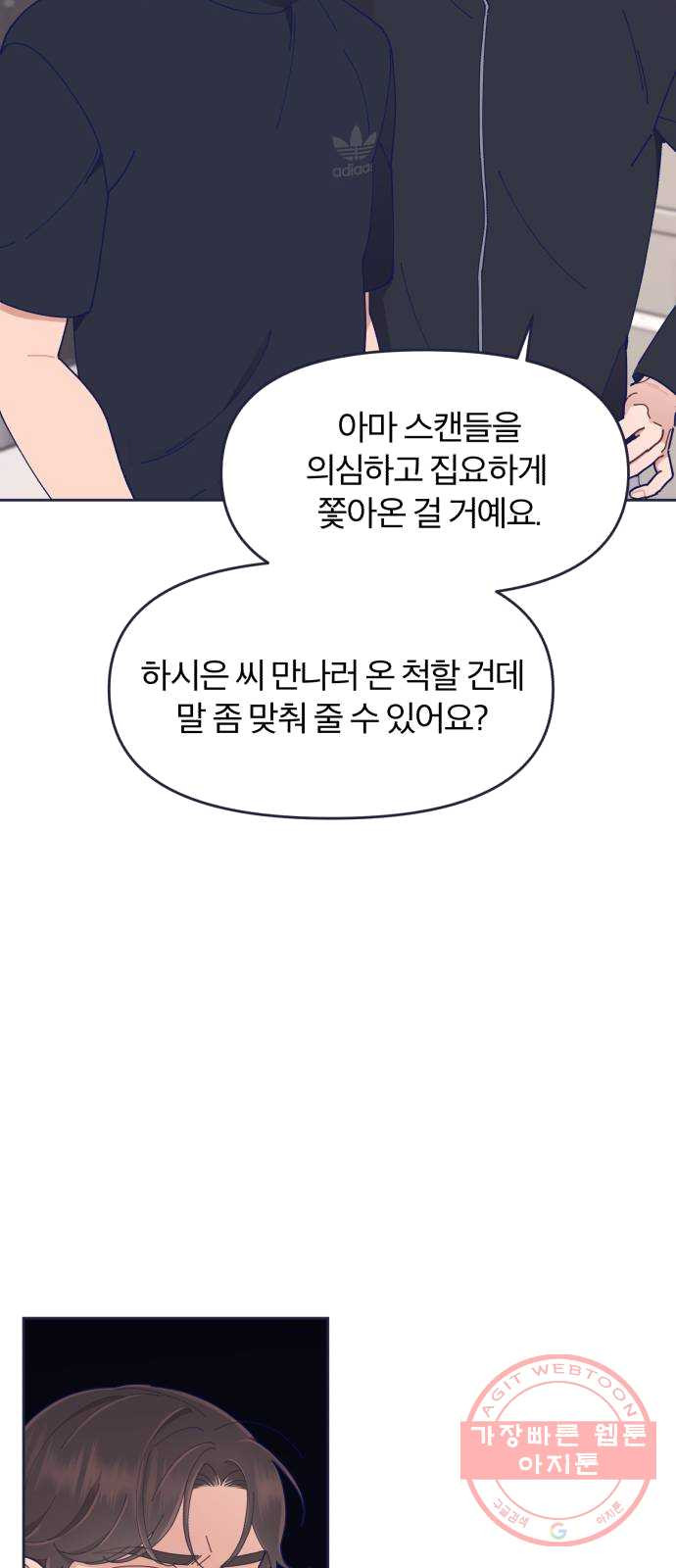 내게 필요한 NO맨스 38화. 오늘의 적은 내일의 적 - 웹툰 이미지 29