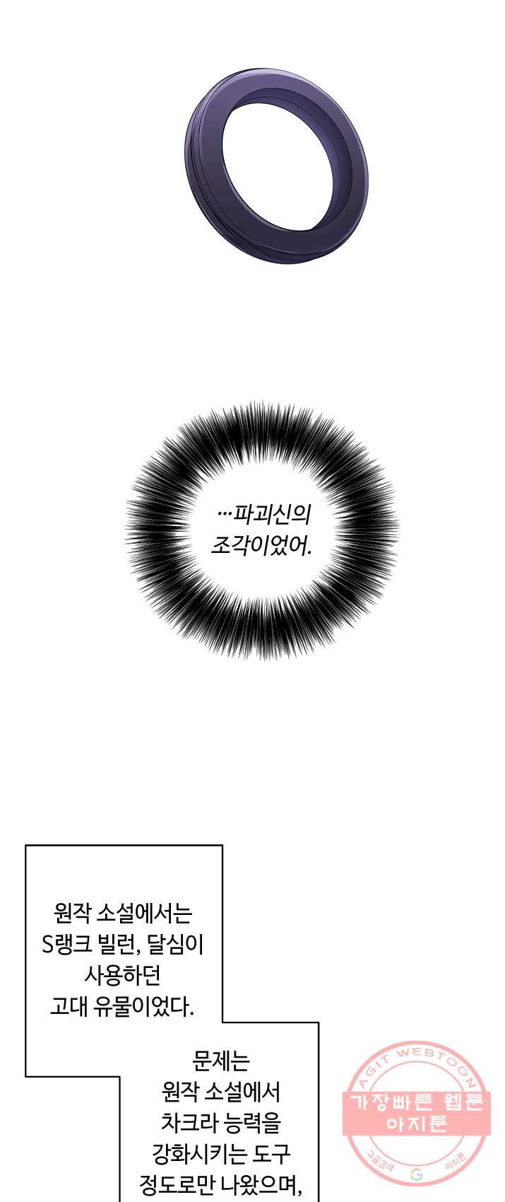 나 혼자 소설 속 망나니 58화 - 웹툰 이미지 16