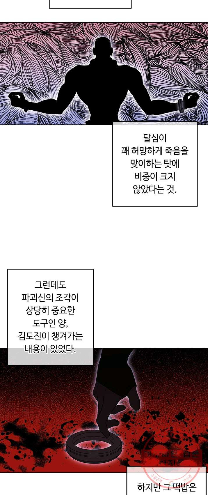 나 혼자 소설 속 망나니 58화 - 웹툰 이미지 17