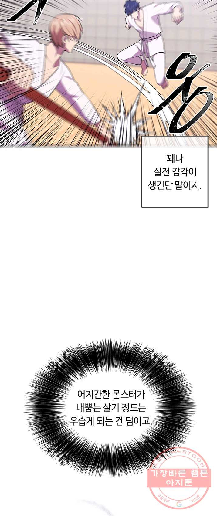 나 혼자 소설 속 망나니 58화 - 웹툰 이미지 40