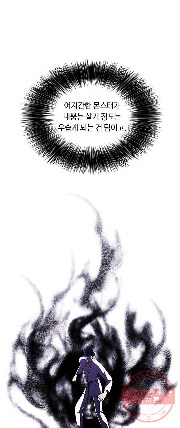 나 혼자 소설 속 망나니 58화 - 웹툰 이미지 41