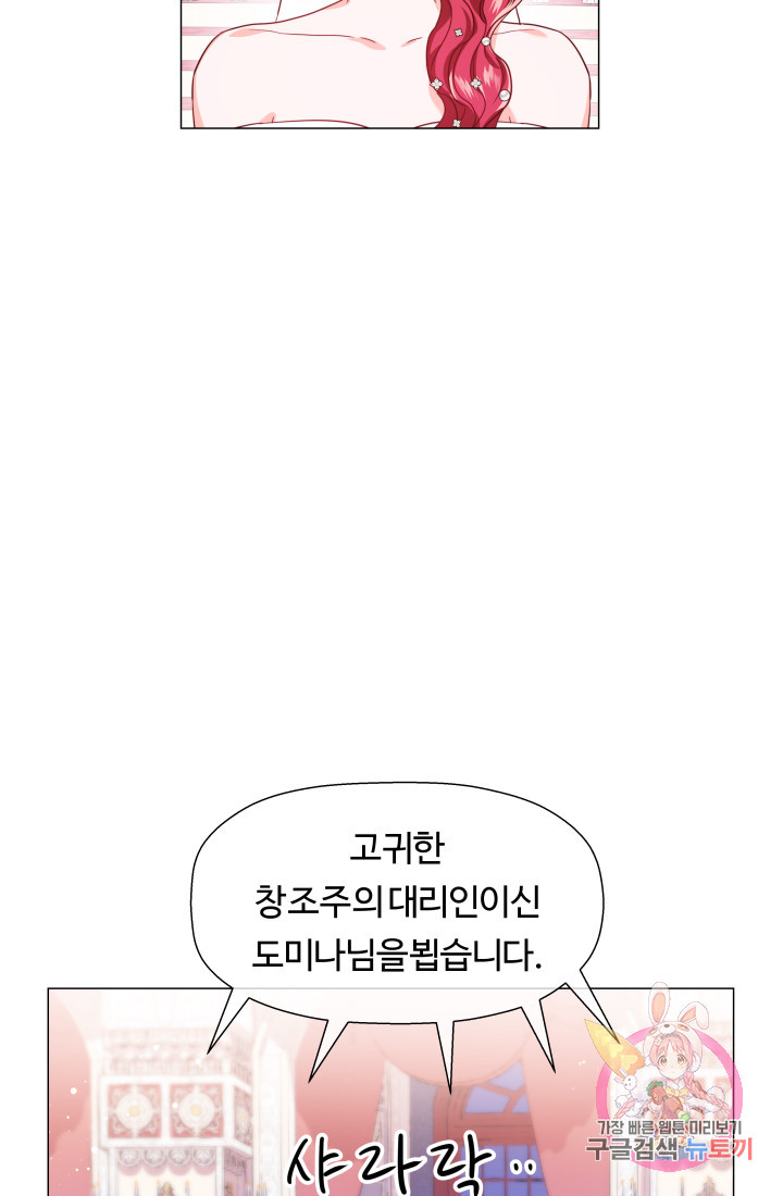 엑스트라는 과도한 집착을 사절합니다 29화 - 웹툰 이미지 12