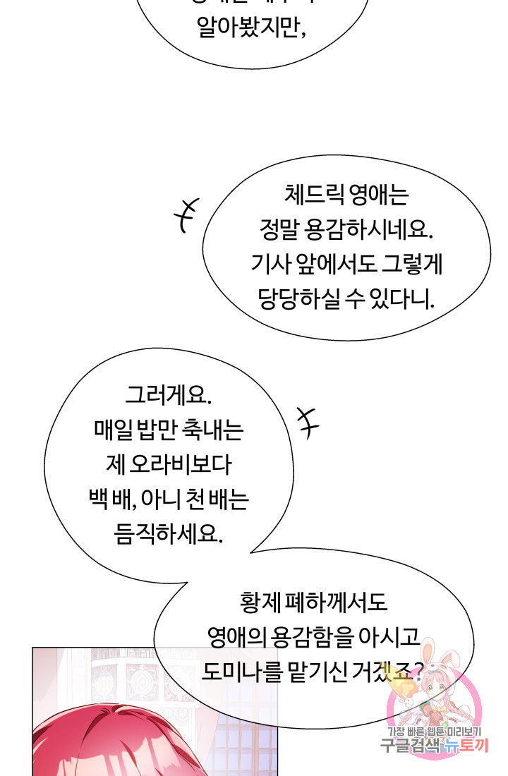 엑스트라는 과도한 집착을 사절합니다 29화 - 웹툰 이미지 31