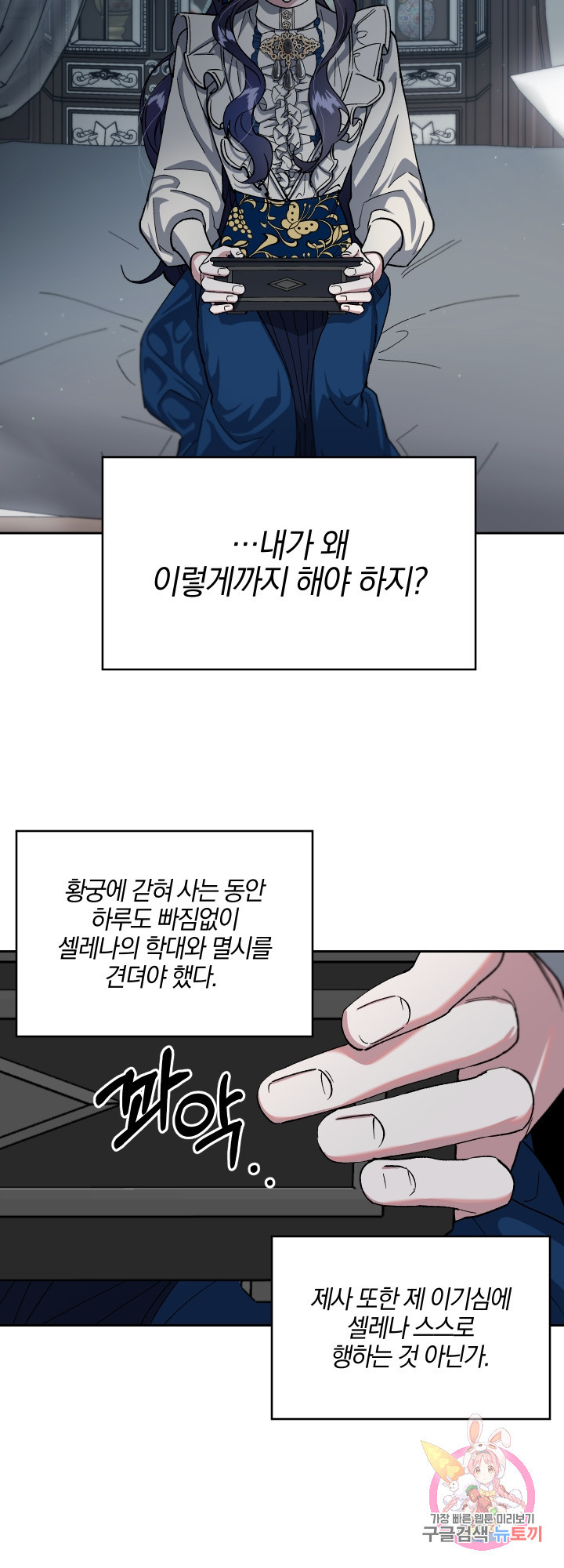 제물 황녀님 25화 - 웹툰 이미지 28