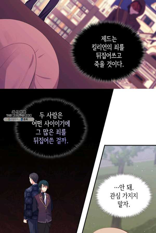 데이지-공작의 혼약자가 되는 법 65화 - 웹툰 이미지 24