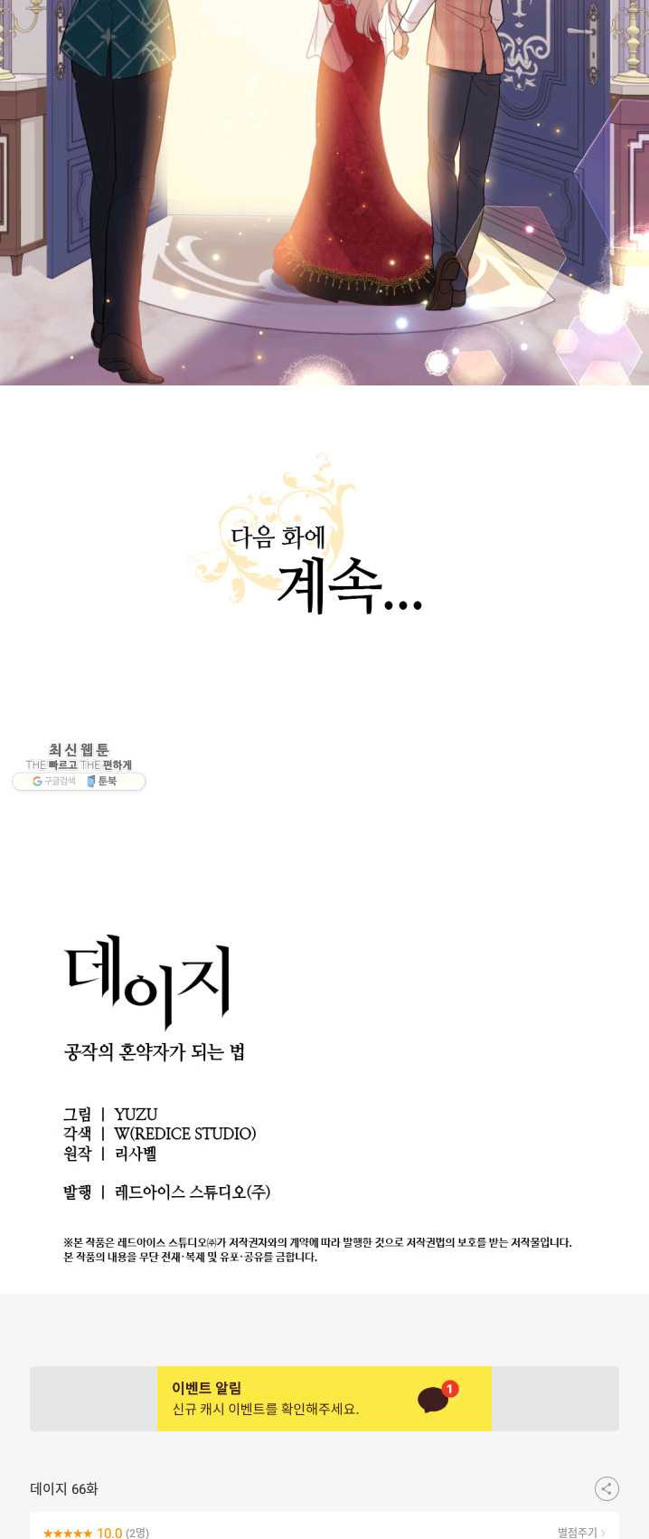 데이지-공작의 혼약자가 되는 법 66화 - 웹툰 이미지 32